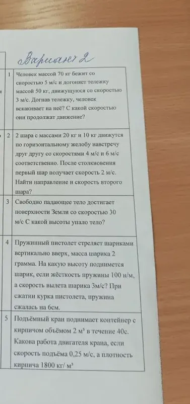 Человек массой 70 кг бежит со скоростью 5 м/с и догоняет тележку массой 50 кг, движущуюся со скоростью 3 м/с. Догнав тележку, человек вскакивает на неё? С какой скоростью они продолжат движение?