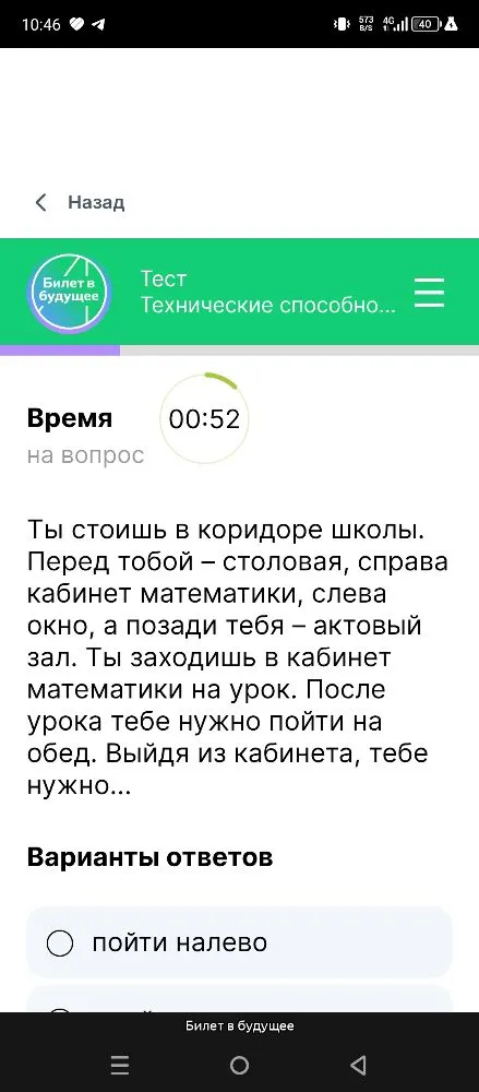 Ты стоишь в коридоре школы. Перед тобой — столовая, справа кабинет математики, слева окно, а позади тебя — актовый зал. Ты заходишь в кабинет математики на урок. После урока тебе нужно пойти на обед. Выйдя из кабинета, тебе нужно...