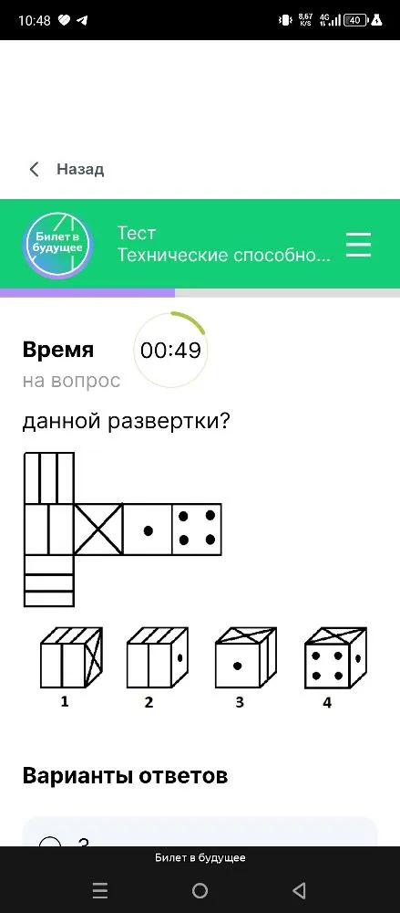Выбери кубик, соответствующий данной развёртке.
