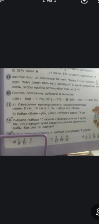 Автобус ехал со скоростью 54 км/ч. Через 3 ч он проехал 9/14 пути. Чему равен весь путь автобуса?