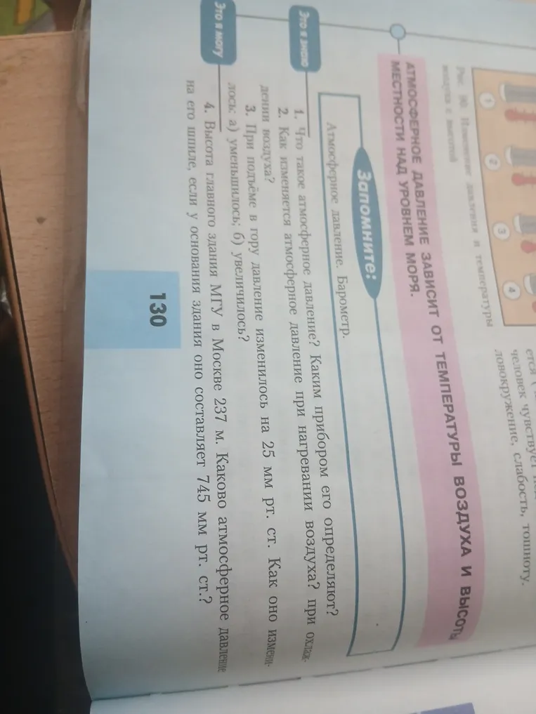 Что такое атмосферное давление? Каким прибором его определяют?