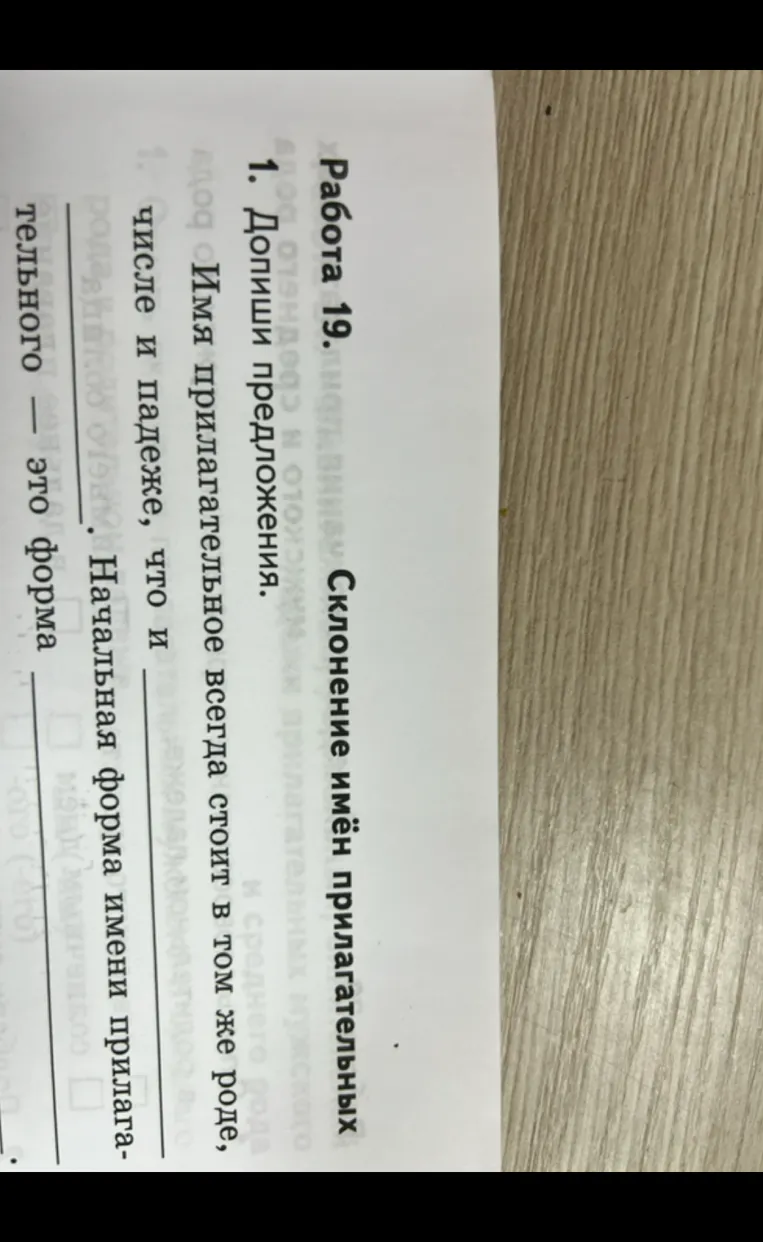 Допишите предложения, касающиеся склонения имён прилагательных.