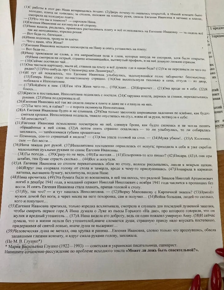 Написать сочинение-рассуждение по проблеме исходного текста «Может ли ложь быть спасительной?» по критериям: 1. позиция автора, 2. пример - иллюстрация + комментарий, 3. пример - иллюстрация + комментарий, 4. связка, 5. моё отношение к позиции автора и обоснование моего отношения, 6. вывод.