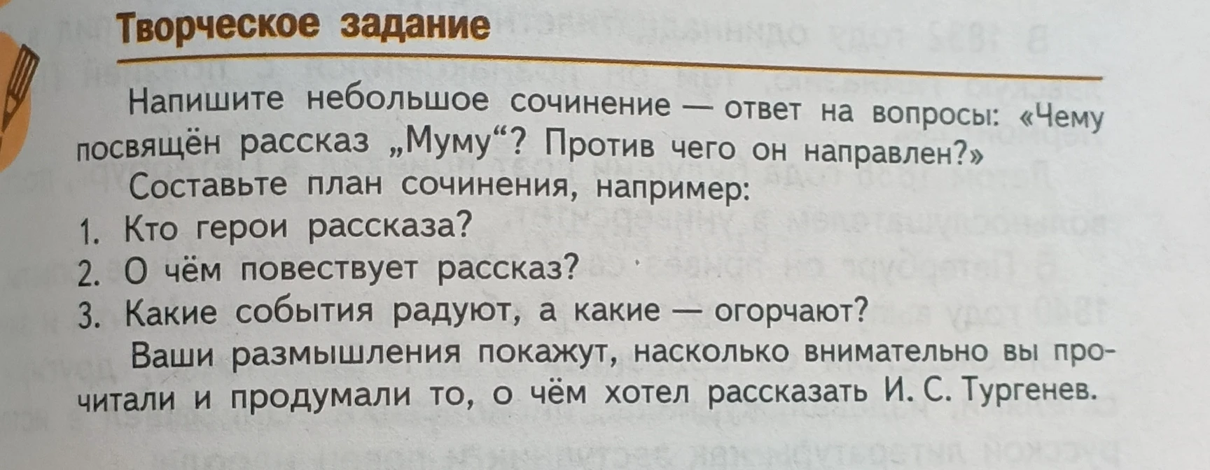 Напишите небольшое сочинение — ответ на вопросы: «Чему посвящён рассказ „Муму“? Против чего он направлен?» Составьте план сочинения