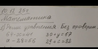 Реши уравнения. Без проверки.