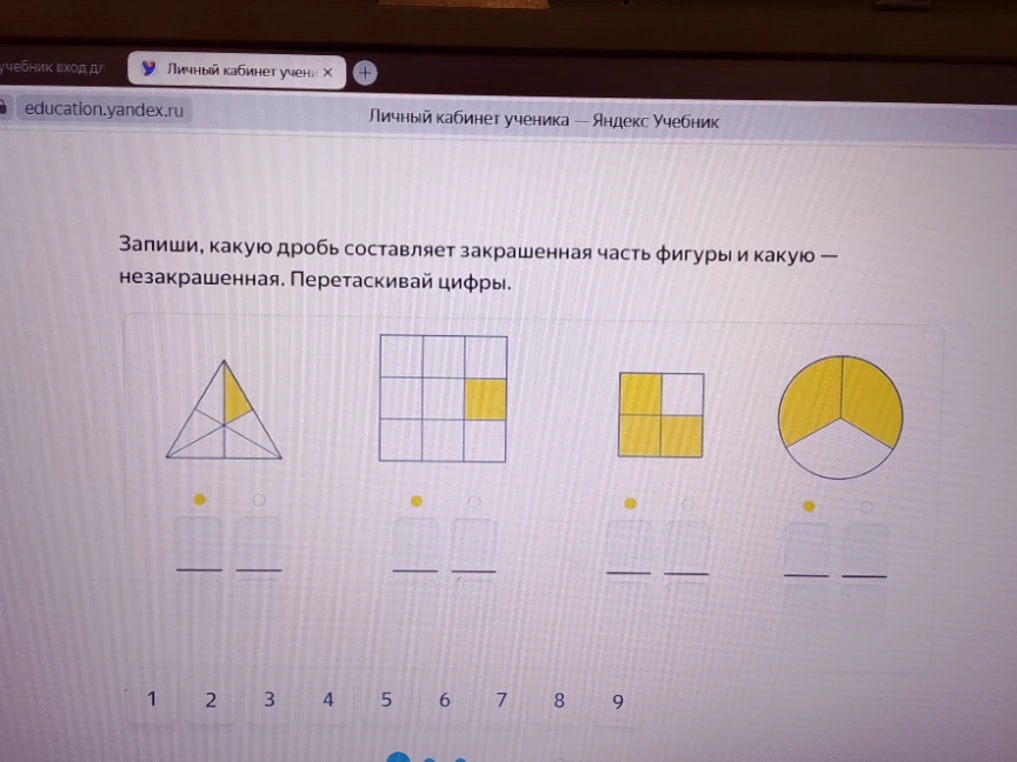 Запиши, какую дробь составляет закрашенная часть фигуры и какую — незакрашенная.