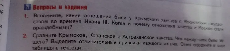 Вспомните, какие отношения были у Крымского ханства с Московским государством во времена Ивана III. Когда и почему отношения ханства и Москвы стали враждебными?