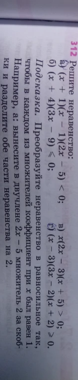 Решите неравенство: а) $(x + 1)(x - 1)(2x - 5) < 0$