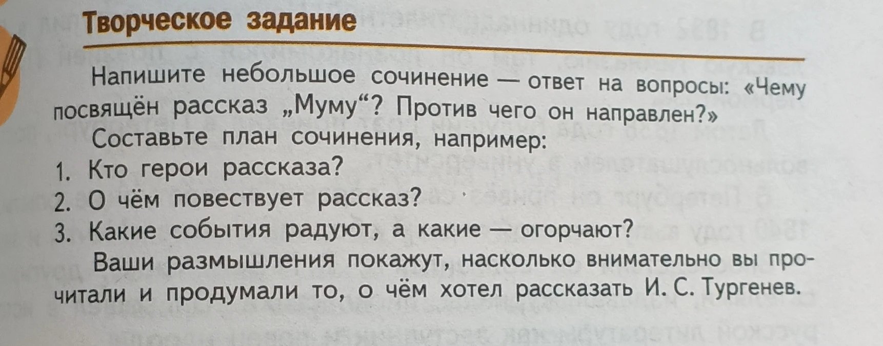 Напишите небольшое сочинение — ответ на вопросы: «Чему посвящён рассказ „Муму“? Против чего он направлен?»