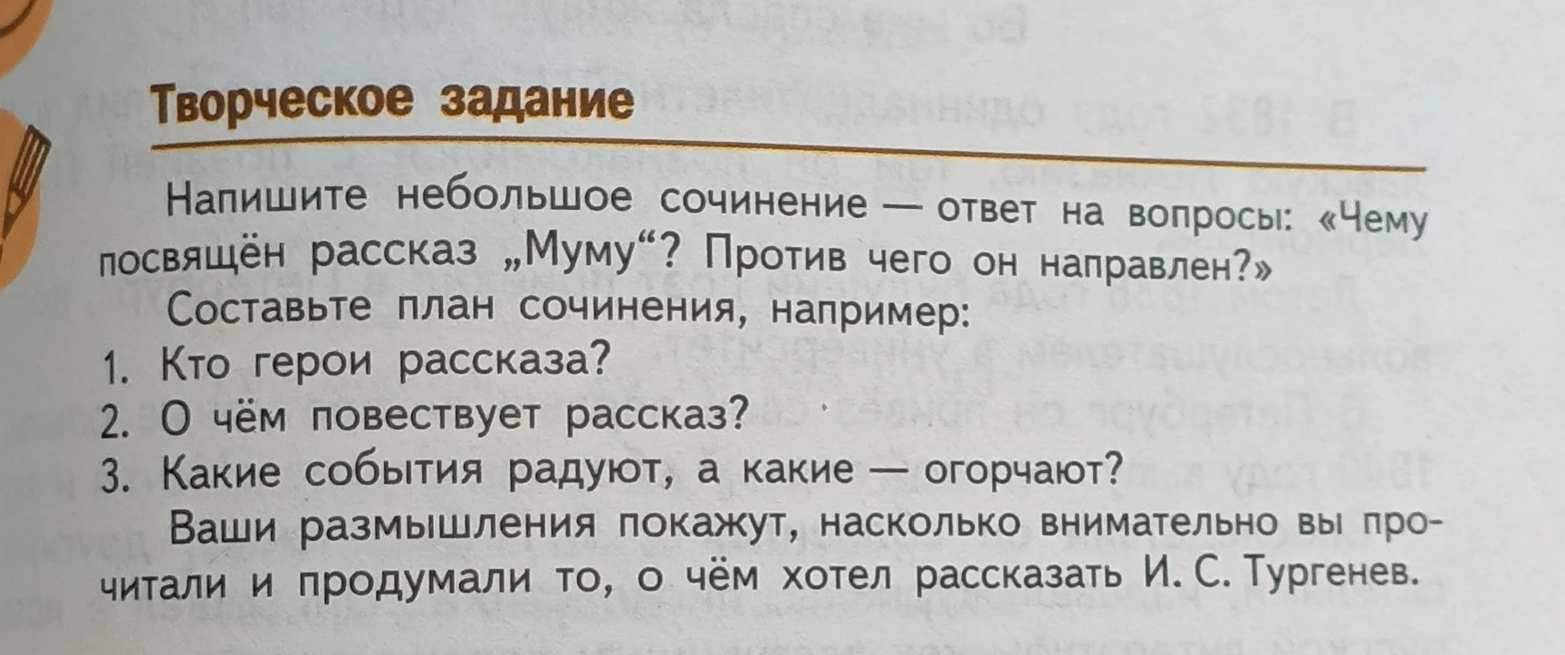 Напишите небольшое сочинение — ответ на вопросы: «Чему посвящён рассказ „Муму“? Против чего он направлен?»