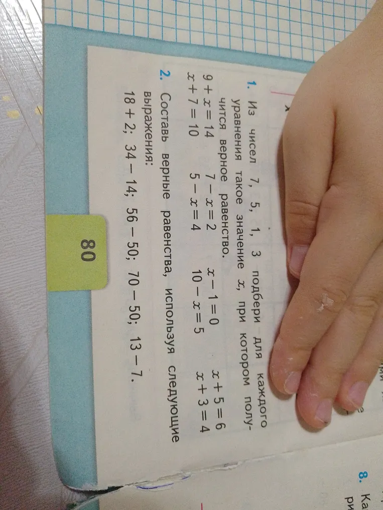 Из чисел 7, 5, 1, 3 подбери для каждого уравнения такое значение x, при котором получится верное равенство.