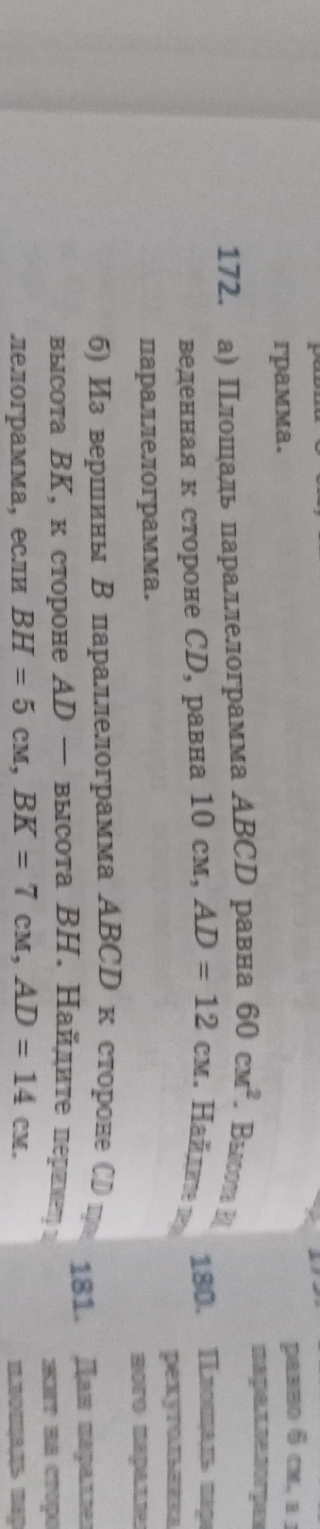 Площадь параллелограмма $ABCD$ равна 60 см$^2$. Высота, проведенная к стороне $CD$, равна 10 см, $AD = 12$ см. Найдите периметр параллелограмма.