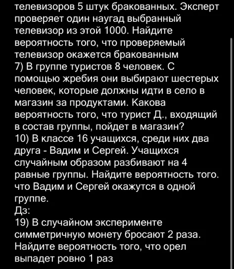 19) В случайном эксперименте симметричную монету бросают 2 раза. Найдите вероятность того, что орел выпадет ровно 1 раз.