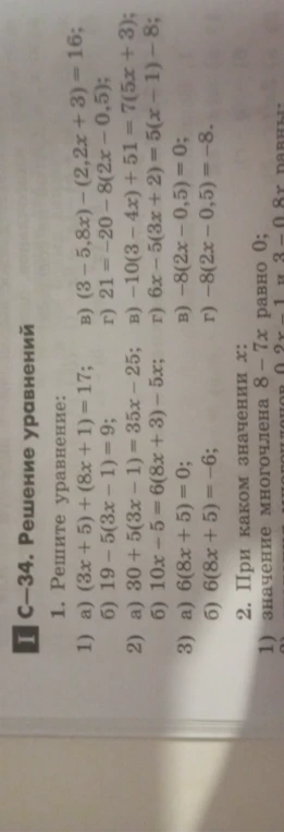 Решите уравнение: $(3x+5)+(8x+1)=17$