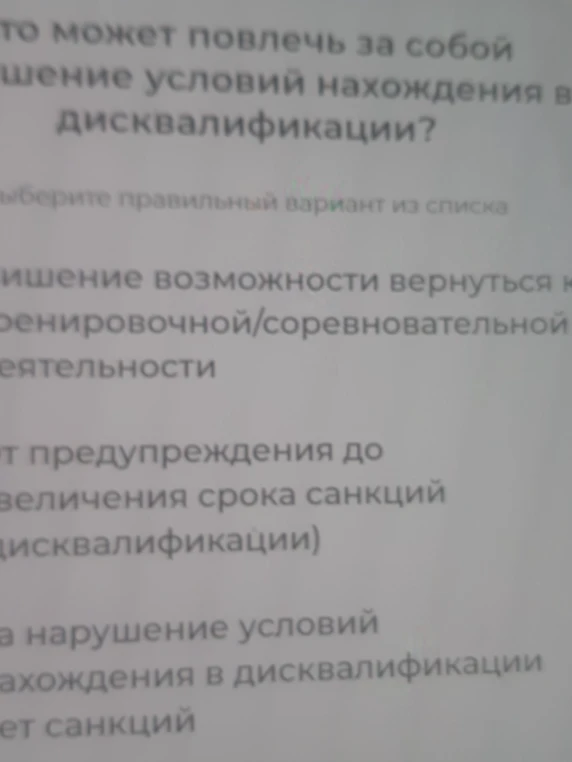 Что может повлечь за собой нарушение условий нахождения в дисквалификации?