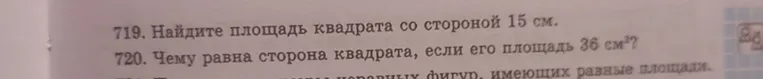 Чему равна сторона квадрата, если его площадь 36 см²?