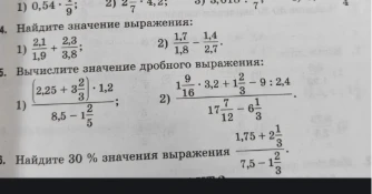 Найдите значение выражения: 1) 2,1/1,9 + 2,3/3,8