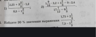 Вычислить выражение $\frac{2,25 + 3\frac{2}{3}) \cdot 1,2}{8,5 - 1\frac{2}{5}}$