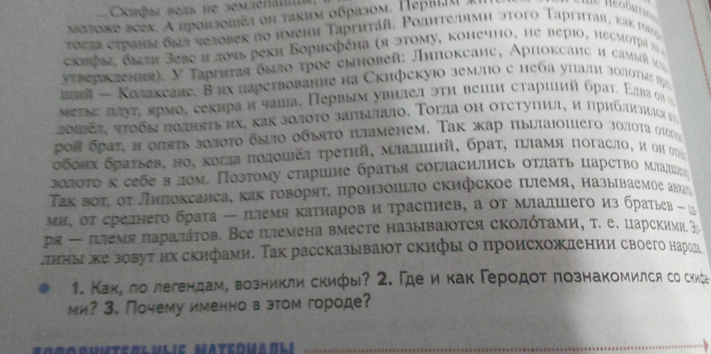 Как, по легендам, возникли скифы?
