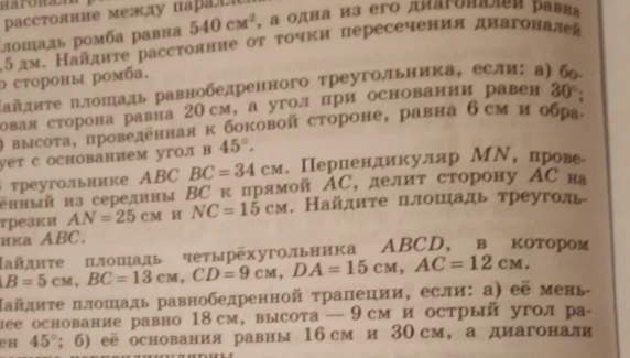 Найдите площадь равнобедренного треугольника, если: а) боковая сторона равна 20 см, а угол при основании равен 30°