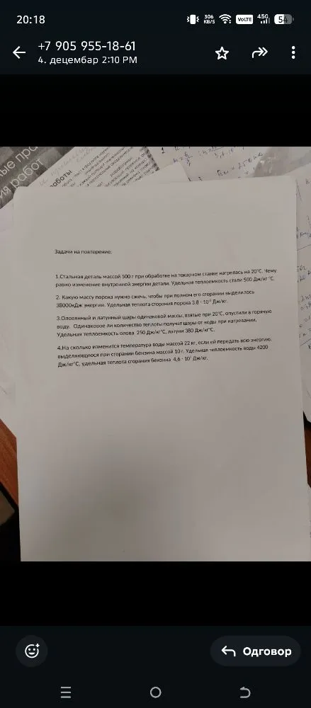 Стальная деталь массой 500 г при обработке на токарном станке нагрелась на 20°С. Чему равно изменение внутренней энергии детали? Удельная теплоемкость стали 500 Дж/кг°С