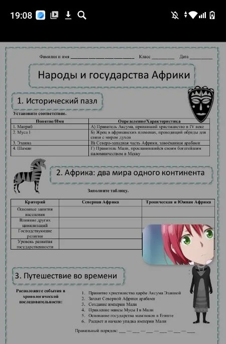 Установите соответствие в задании 1. Исторический пазл.