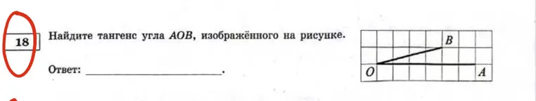 Найдите тангенс угла AOB, изображённого на рисунке.