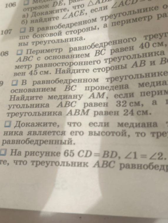 Найдите медиану $AM$ в равнобедренном треугольнике $ABC$ с основанием $BC$, если периметр треугольника $ABC$ равен $32$ см, а периметр треугольника $ABM$ равен $24$ см.