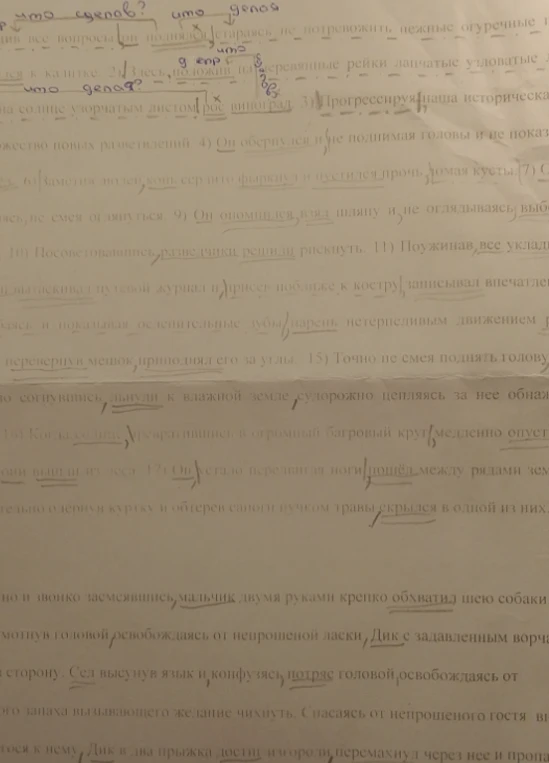 Найти деепричастный оборот