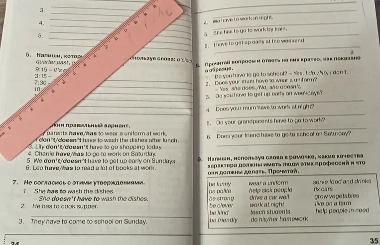 Прочитай вопросы и ответь на них кратко, как показано в образце. Do you have to go to school? – Yes, I do./No, I don’t.