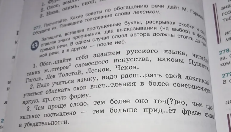 Запишите, вставляя пропущенные буквы, раскрывая скобки и расставляя знаки препинания, два высказывания (на выбор) в форме прямой речи. В одном случае слова автора должны стоять до прямой речи, а в другом — после неё.