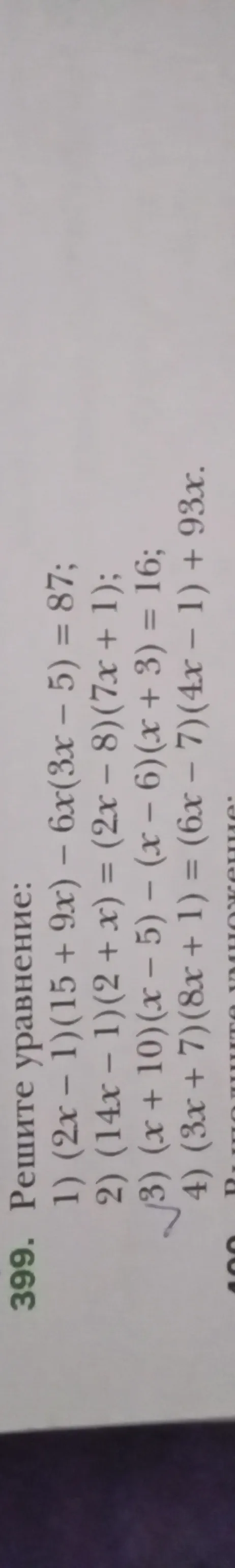 Решите уравнение: 1) $(2x - 1)(5 + 9x) - 6x(3x - 5) = 87$
