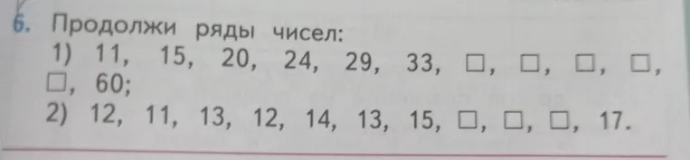 Продолжи ряды чисел