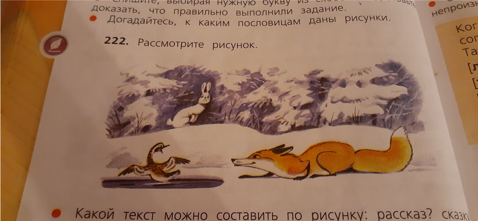 Догадайтесь, к каким пословицам даны рисунки.