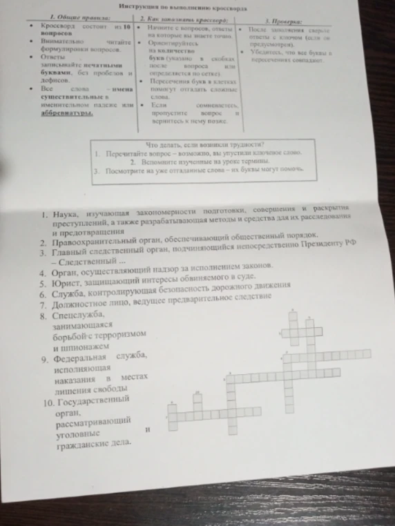 Решить кроссворд