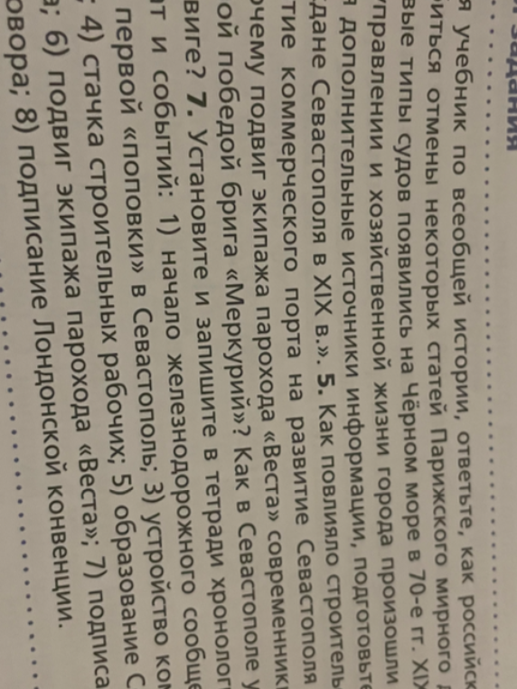 Установите и запишите в тетради хронологию событий