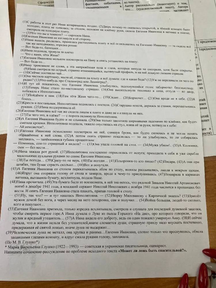 Напишите сочинение-рассуждение по проблеме исходного текста «Может ли ложь быть спасительной?»