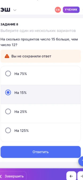 На сколько процентов число 15 больше, чем число 12?