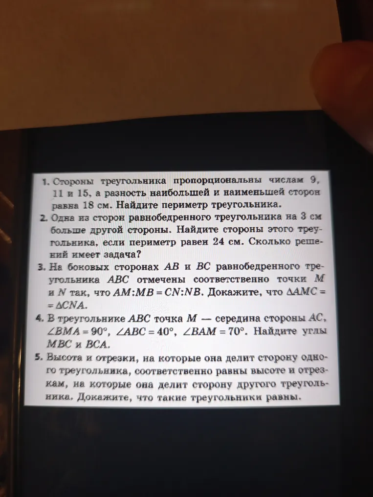 Стороны треугольника пропорциональны числам 9, 11 и 15, а разность наибольшей и наименьшей сторон равна 18 см. Найдите периметр треугольника.