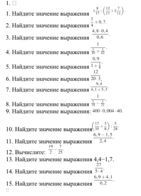 Найдите значение выражения 1. $\frac{8}{17} : \left(\frac{12}{17} + 2\frac{7}{11}\right)$