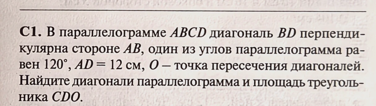Найдите диагонали параллелограмма и площадь треугольника CDO