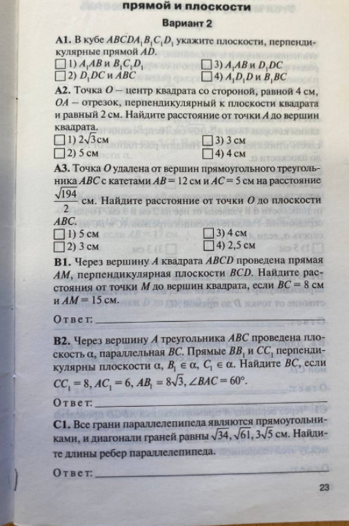 Укажите плоскости, перпендикулярные прямой AD