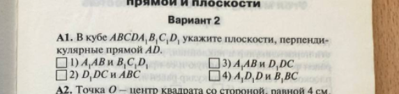 В кубе $ABCDA_1B_1C_1D_1$ укажите плоскости, перпендикулярные прямой $AD$.