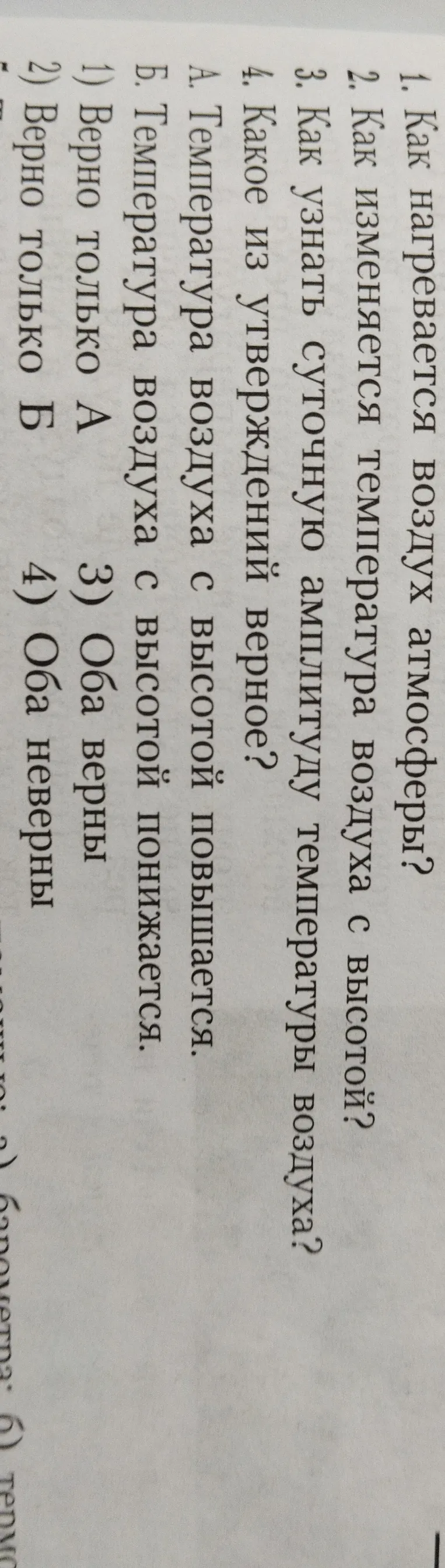 Как нагревается воздух атмосферы?