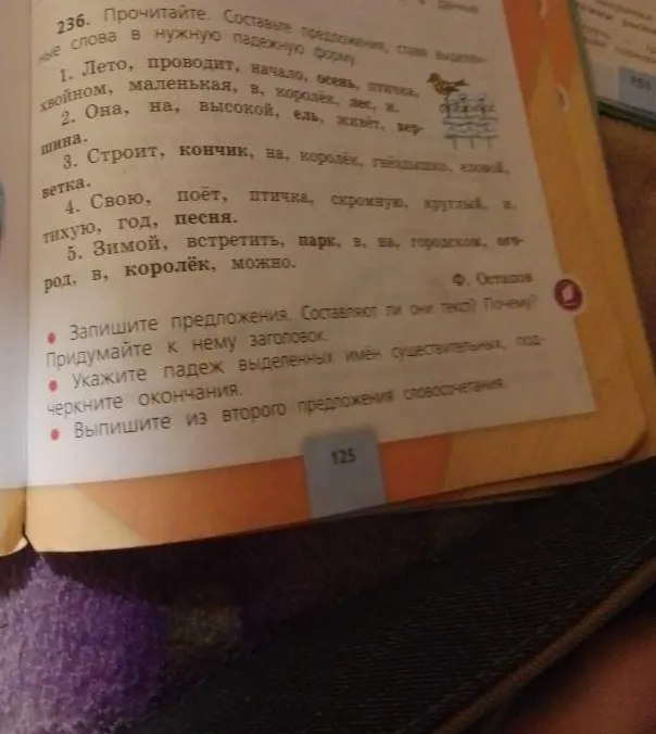 Прочитайте. Составьте предложения, ставя выделенные слова в нужную падежную форму. 1. Лето, проводит, начало, осень, птичка, хвойном, маленькая, в, королёк, лес, и.