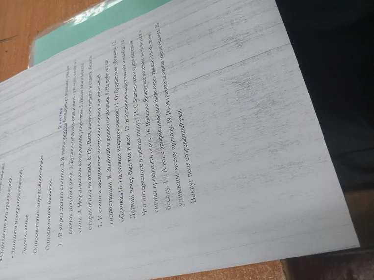 Определите вид предложений и запишите номера предложений.