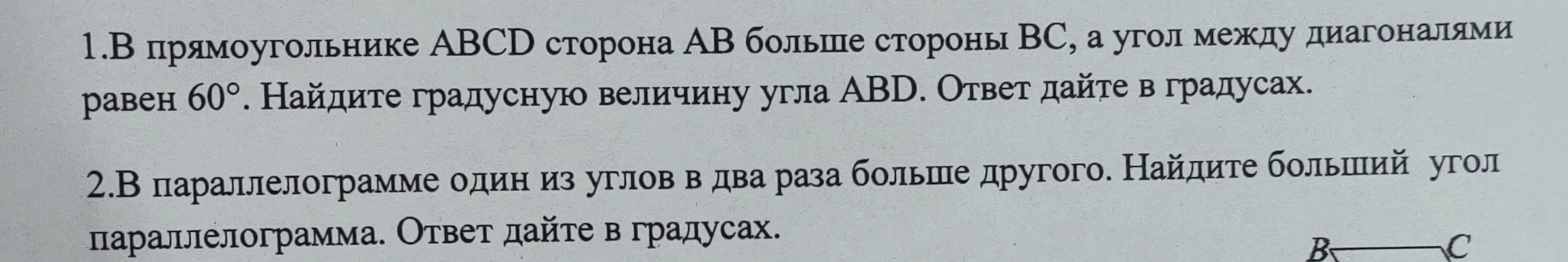 В прямоугольнике ABCD сторона AB больше стороны BC, а угол между диагоналями равен 60°. Найдите градусную величину угла ABD. Ответ дайте в градусах.