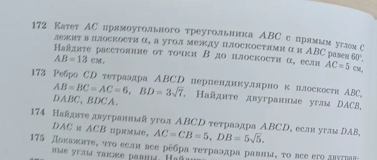 Катет $AC$ прямоугольного треугольника $ABC$ с прямым углом $C$ лежит в плоскости $\alpha$, а угол между плоскостями $\alpha$ и $ABC$ равен $60^\circ$. Найдите расстояние от точки $B$ до плоскости $\alpha$, если $AC=5$ см, $AB=13$ см.