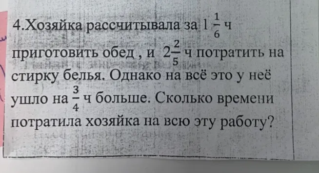 Хозяйка рассчитывала за $1\frac{1}{6}$ ч приготовить обед, и $2\frac{2}{5}$ ч потратить на стирку белья. Однако на всё это у неё ушло на $\frac{3}{4}$ ч больше. Сколько времени потратила хозяйка на всю эту работу?