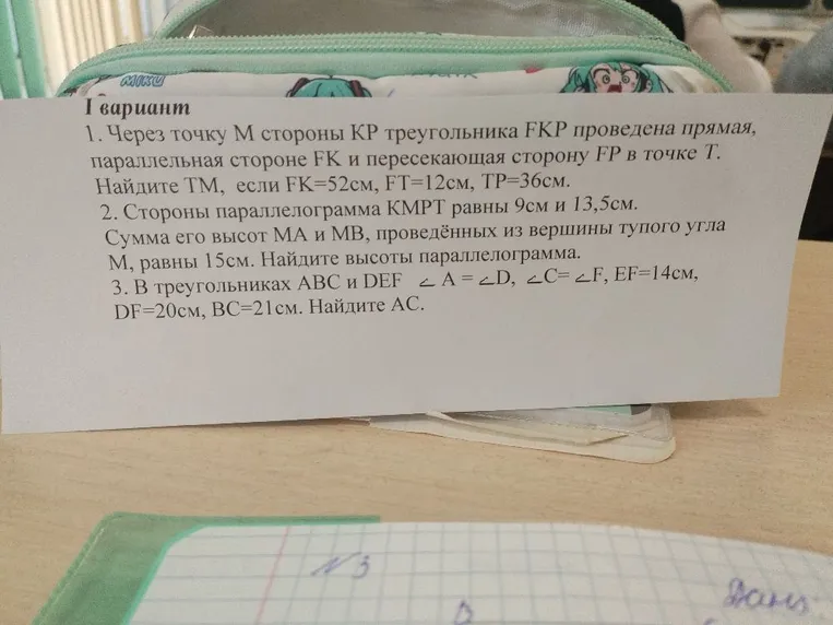 Через точку M стороны KP треугольника FKP проведена прямая, параллельная стороне FK и пересекающая сторону FP в точке T. Найдите TM, если FK=52см, FT=12см, TP=36см.